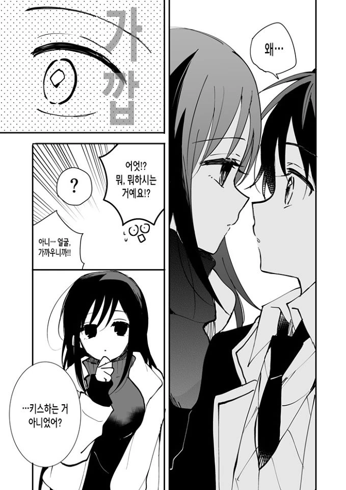 연상 소꿉친구에게 Go Back하는 Manhwa - 이미지 7