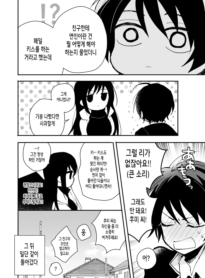 연상 소꿉친구에게 Go Back하는 Manhwa - 이미지 8