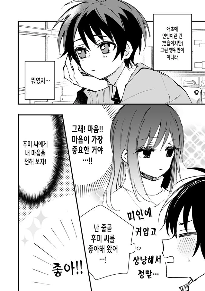 연상 소꿉친구에게 Go Back하는 Manhwa - 이미지 9