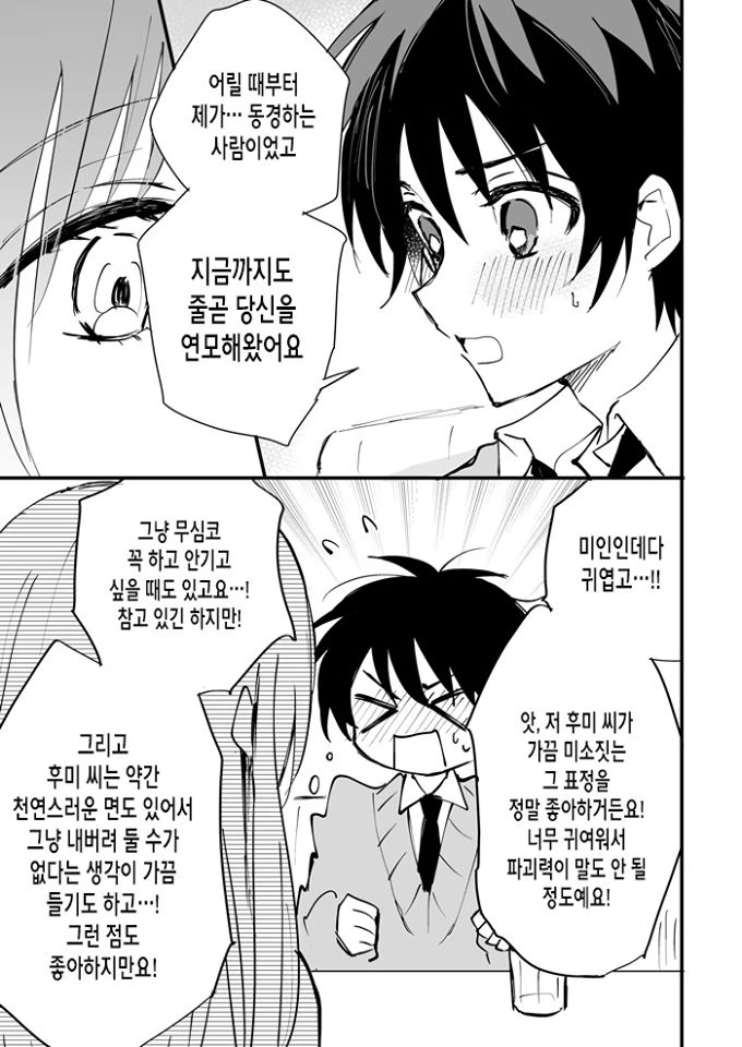 연상 소꿉친구에게 Go Back하는 Manhwa - 이미지 11