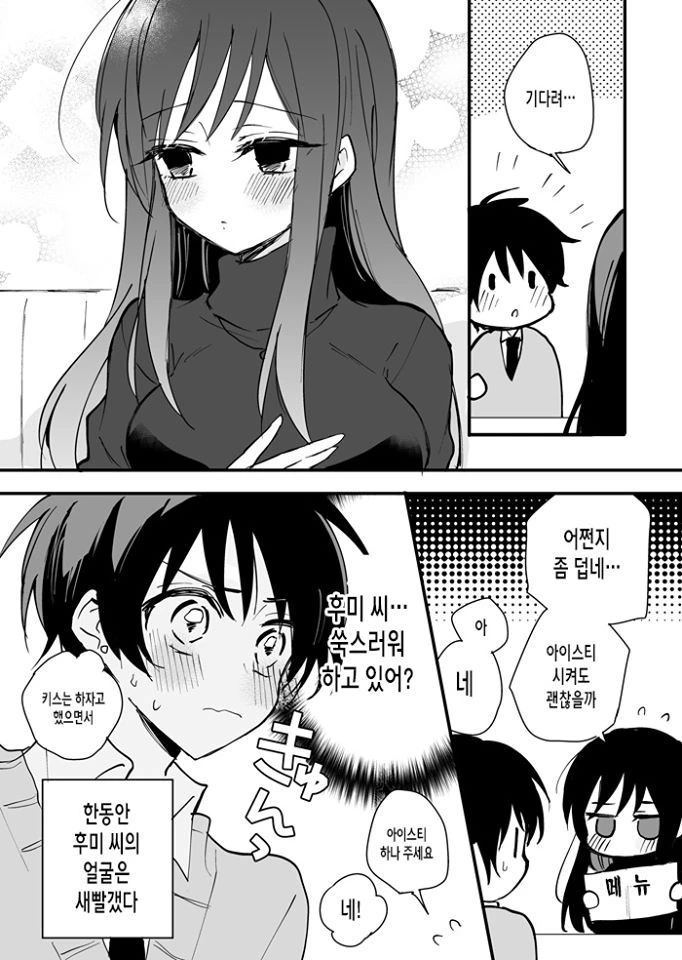 연상 소꿉친구에게 Go Back하는 Manhwa - 이미지 12