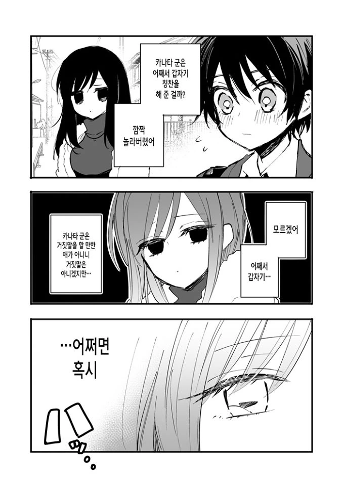 연상 소꿉친구에게 Go Back하는 Manhwa - 이미지 13