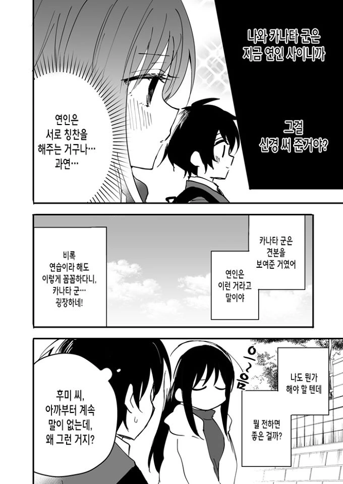 연상 소꿉친구에게 Go Back하는 Manhwa - 이미지 14