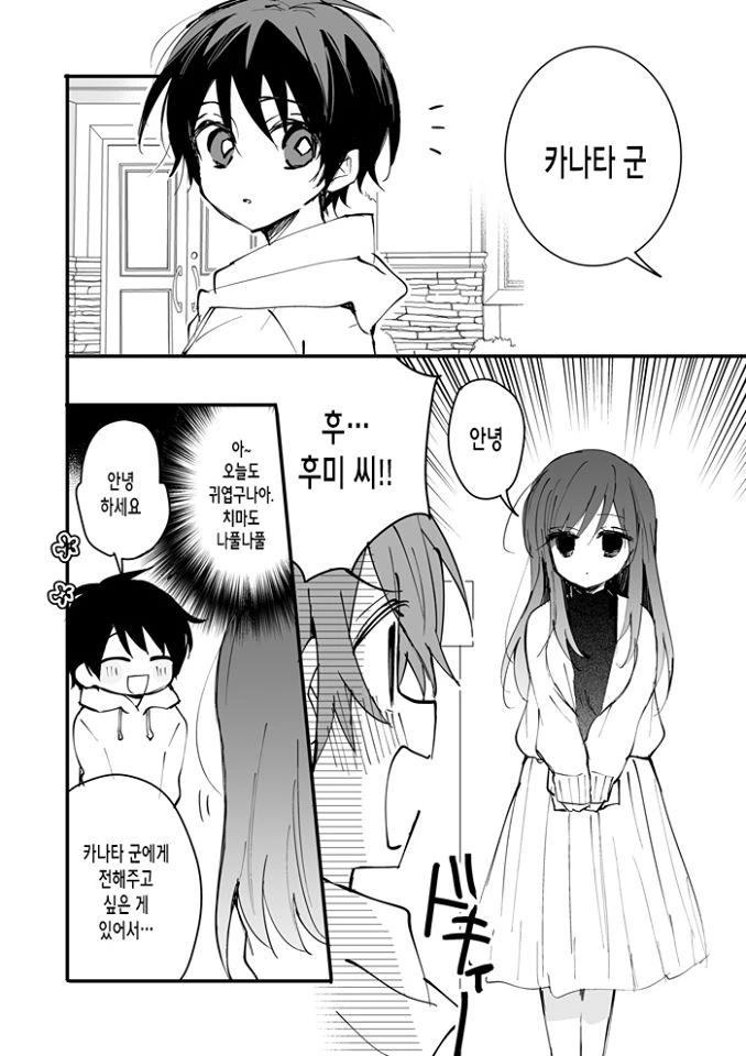 연상 소꿉친구에게 Go Back하는 Manhwa - 이미지 17
