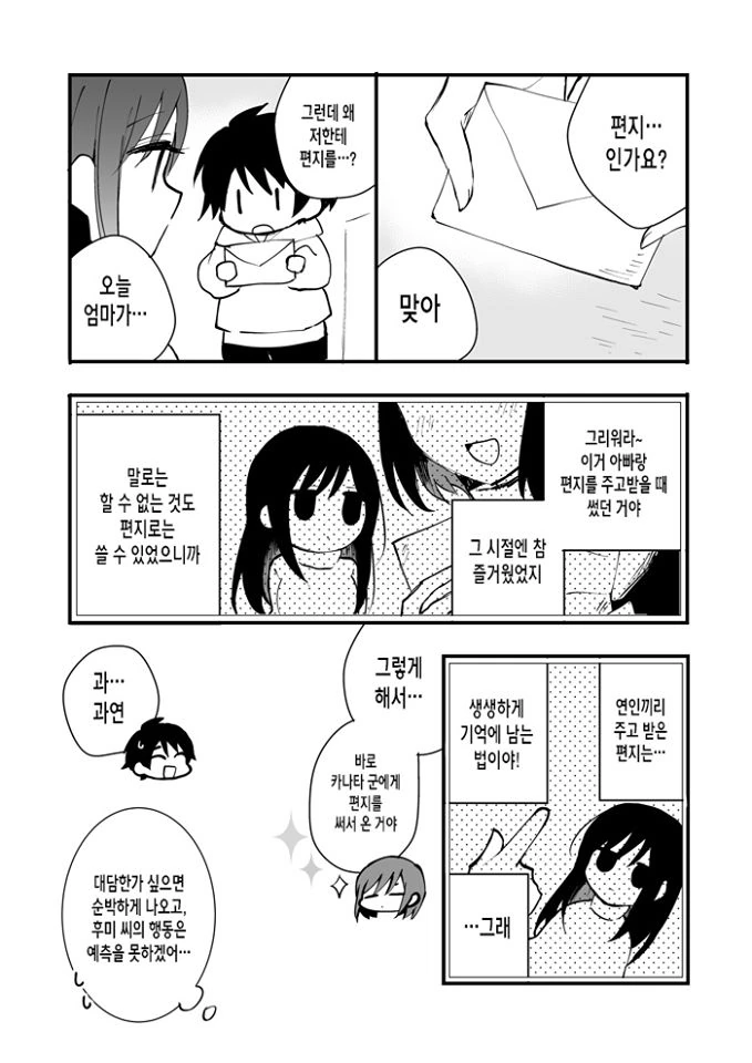 연상 소꿉친구에게 Go Back하는 Manhwa - 이미지 18