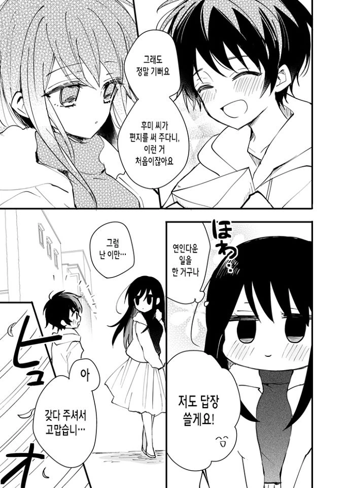 연상 소꿉친구에게 Go Back하는 Manhwa - 이미지 19