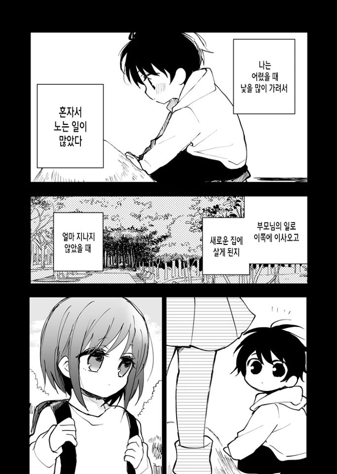 연상 소꿉친구에게 Go Back하는 Manhwa - 이미지 21
