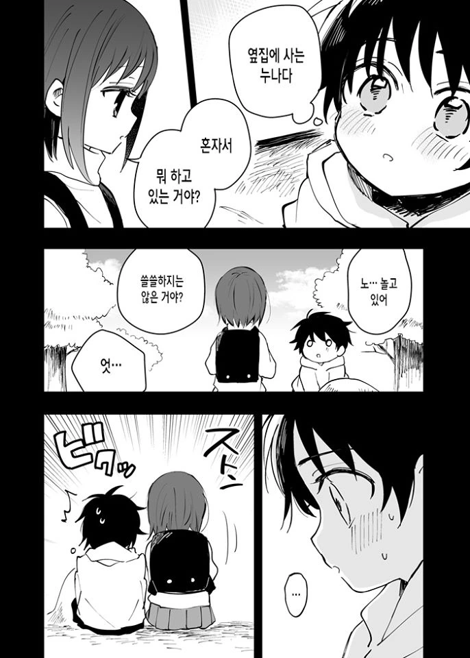 연상 소꿉친구에게 Go Back하는 Manhwa - 이미지 22
