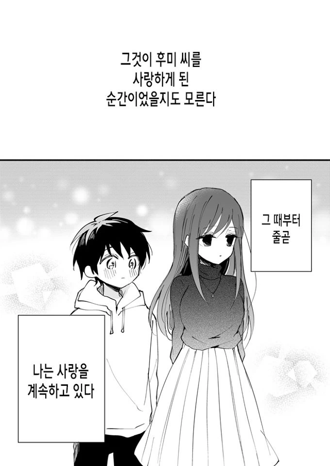 연상 소꿉친구에게 Go Back하는 Manhwa - 이미지 24