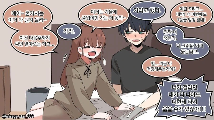 소꿉친구의 앞날을 모르는.manga - 이미지 8