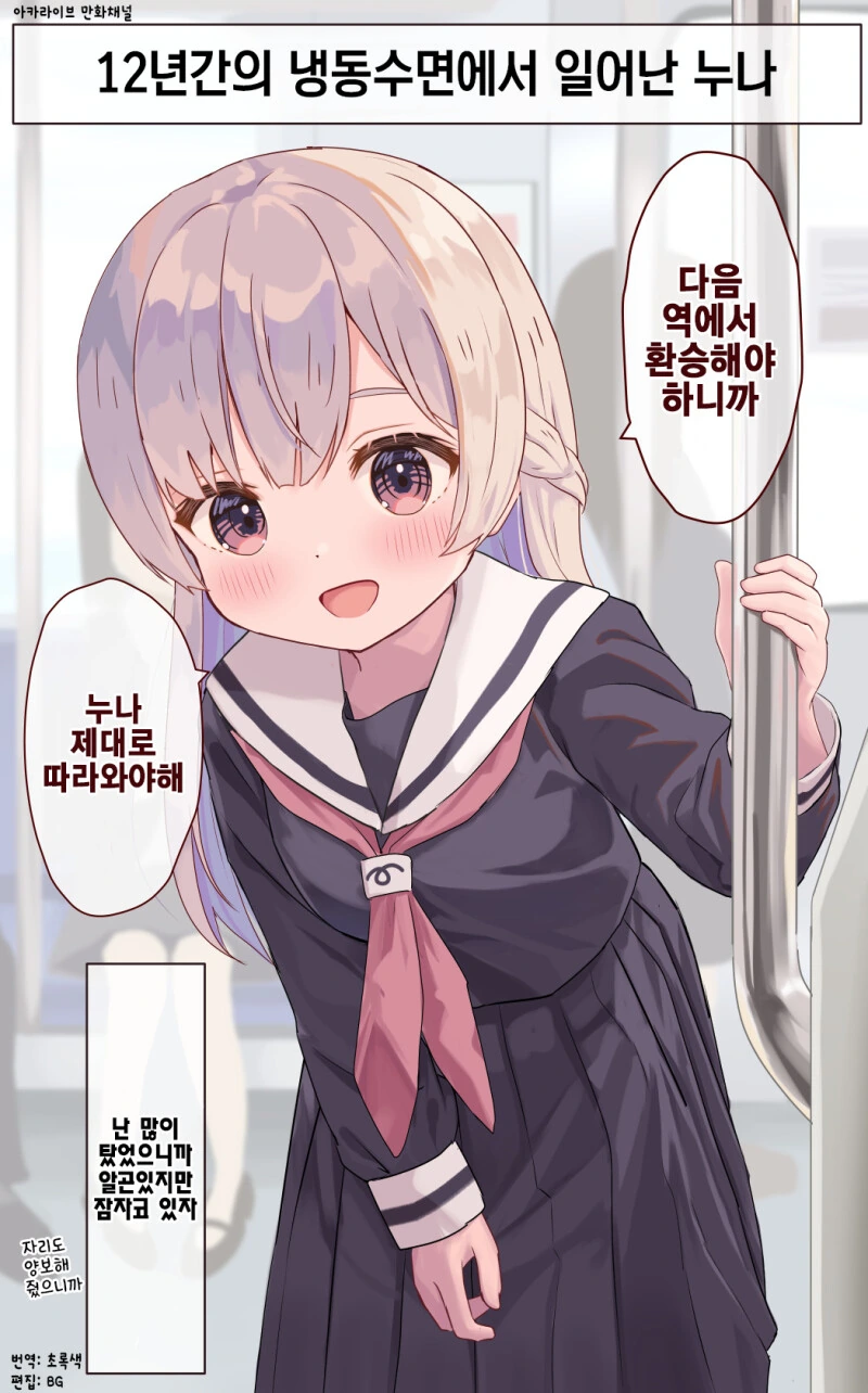 12년의 냉동수면에서 깨어나는 만화 - 이미지 3