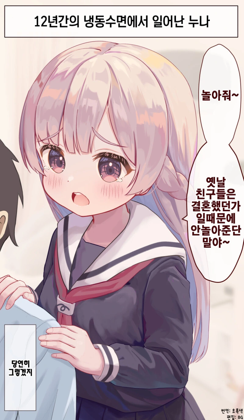 12년의 냉동수면에서 깨어나는 만화 - 이미지 6