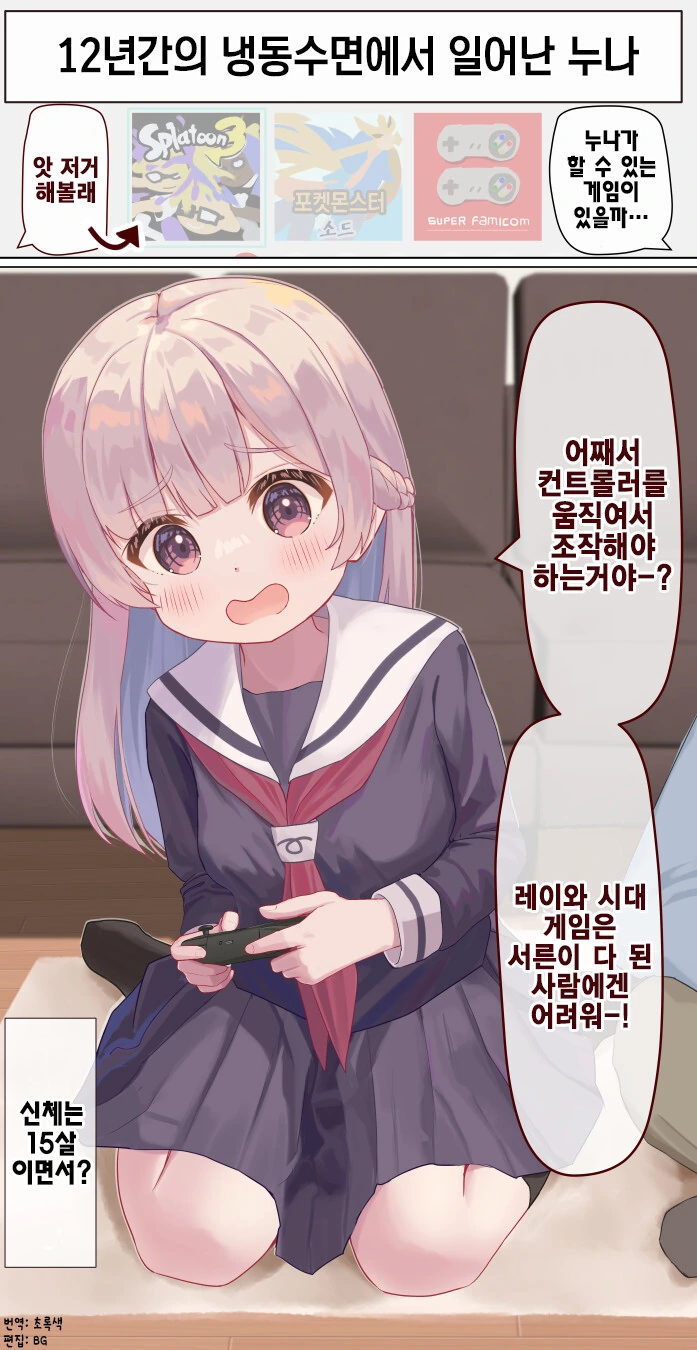 12년의 냉동수면에서 깨어나는 만화 - 이미지 7