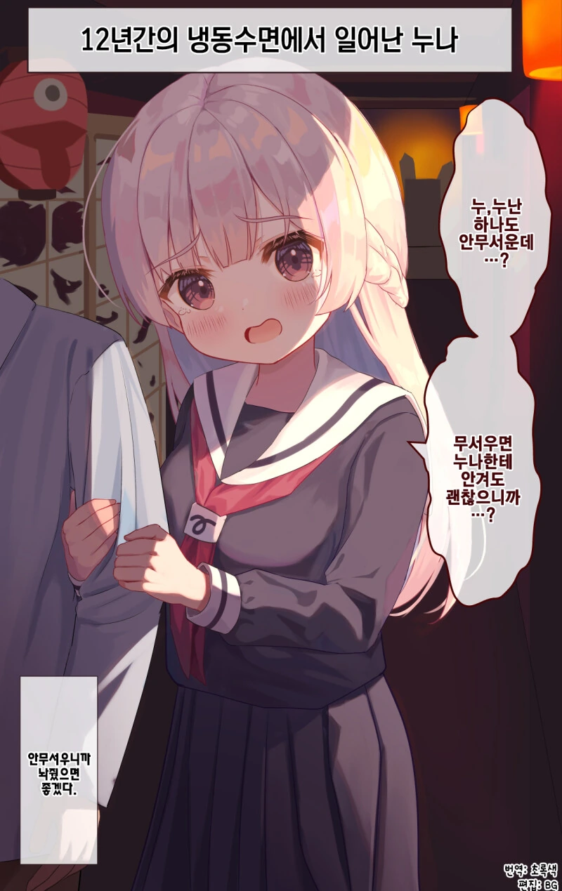 12년의 냉동수면에서 깨어나는 만화 - 이미지 8