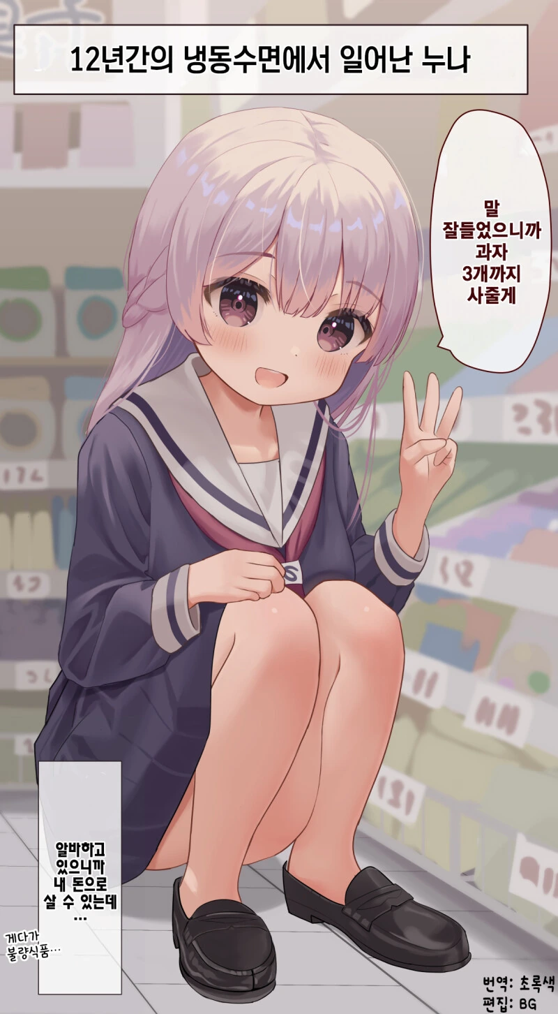 12년의 냉동수면에서 깨어나는 만화 - 이미지 10