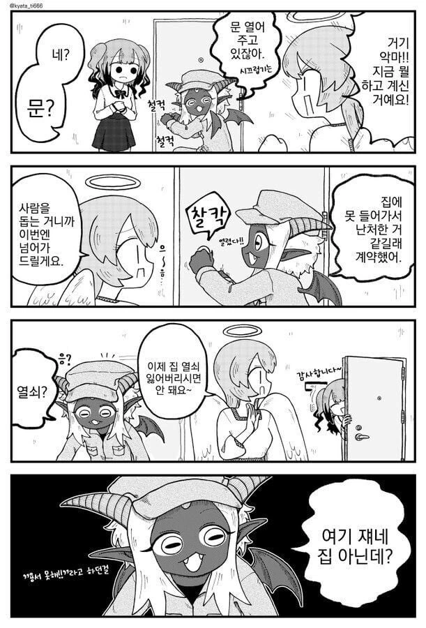 사람을 도와주는 악마