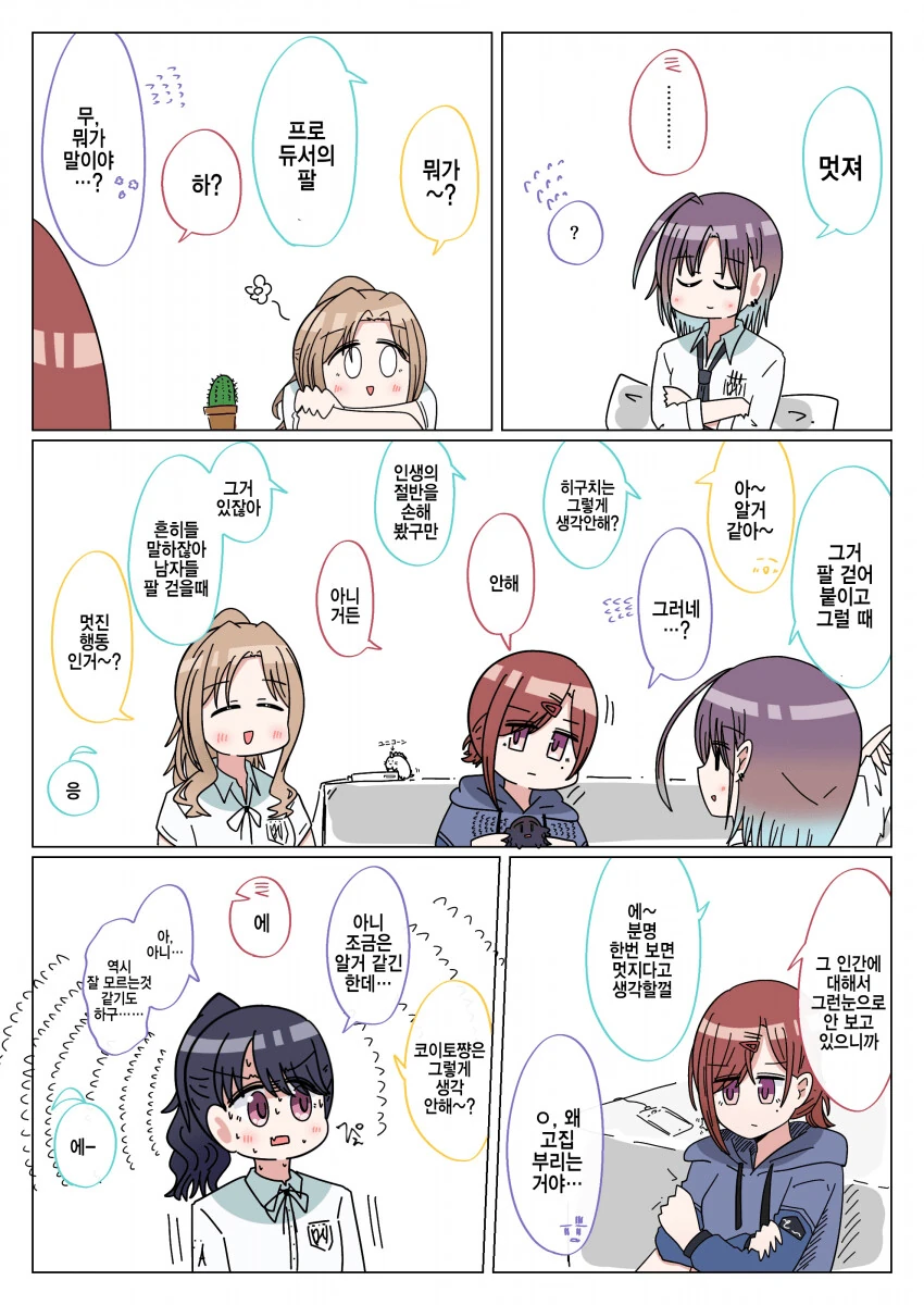 [@] 프로듀서의 팔.manhwa