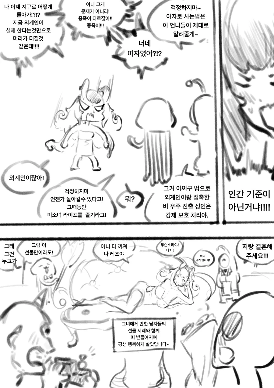 ㅇㅎ)약스압)외계인들한테 납치당해 ts당하는 만화 최신화 - 이미지 3