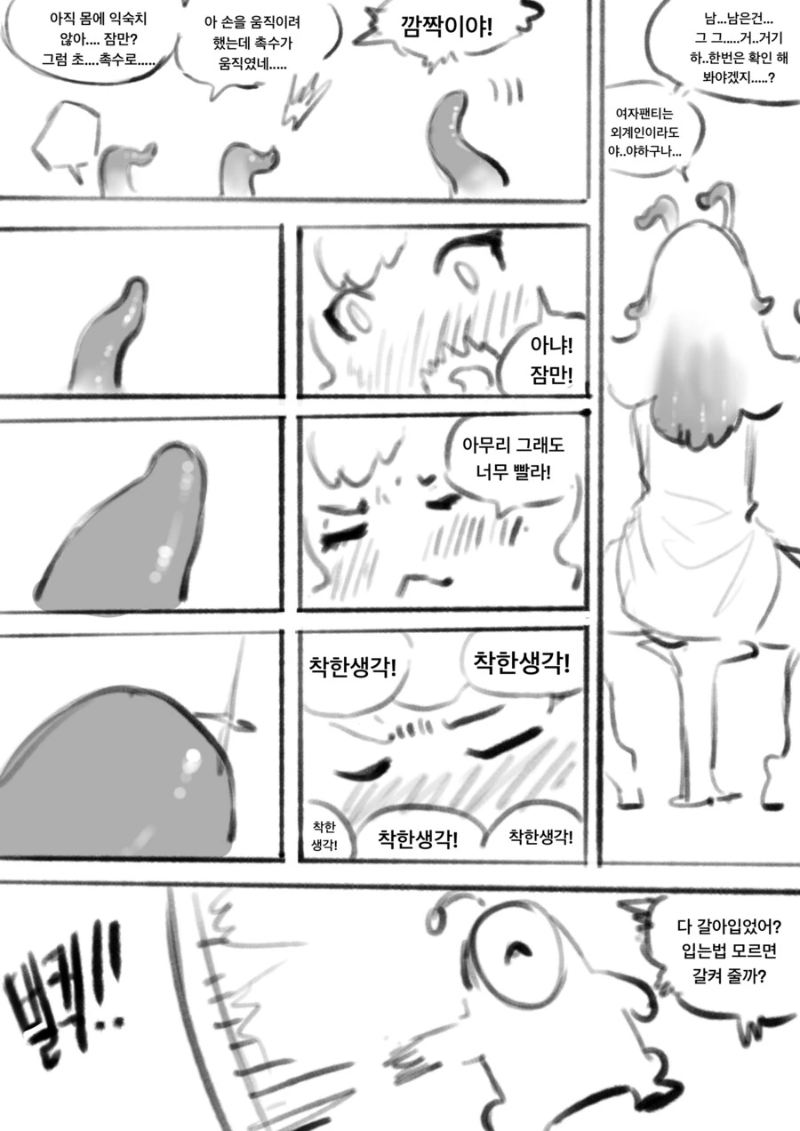 ㅇㅎ)약스압)외계인들한테 납치당해 ts당하는 만화 최신화 - 이미지 5