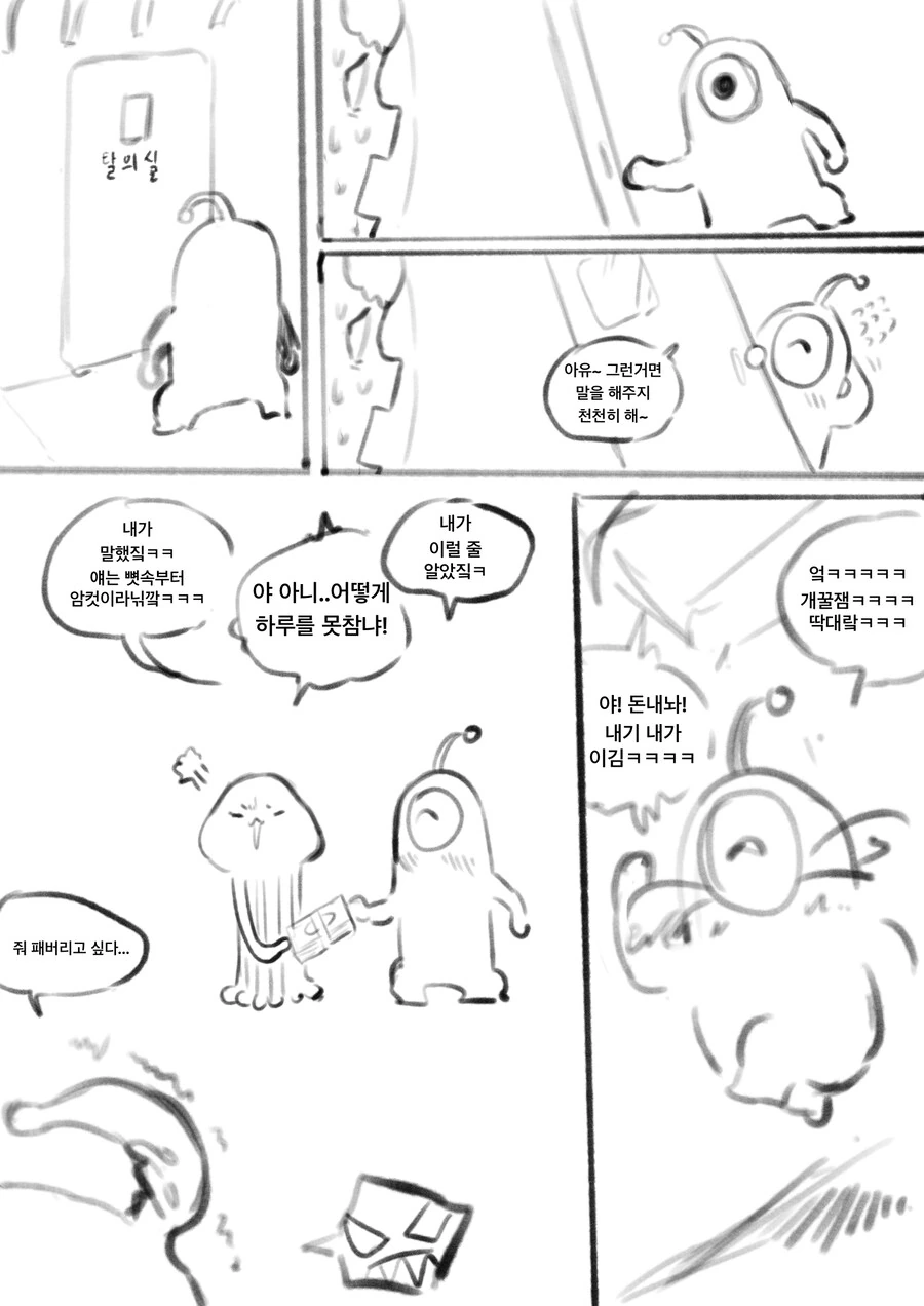 ㅇㅎ)약스압)외계인들한테 납치당해 ts당하는 만화 최신화 - 이미지 7