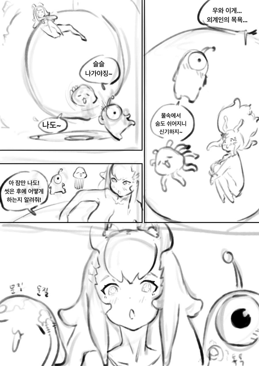 ㅇㅎ)약스압)외계인들한테 납치당해 ts당하는 만화 최신화 - 이미지 8