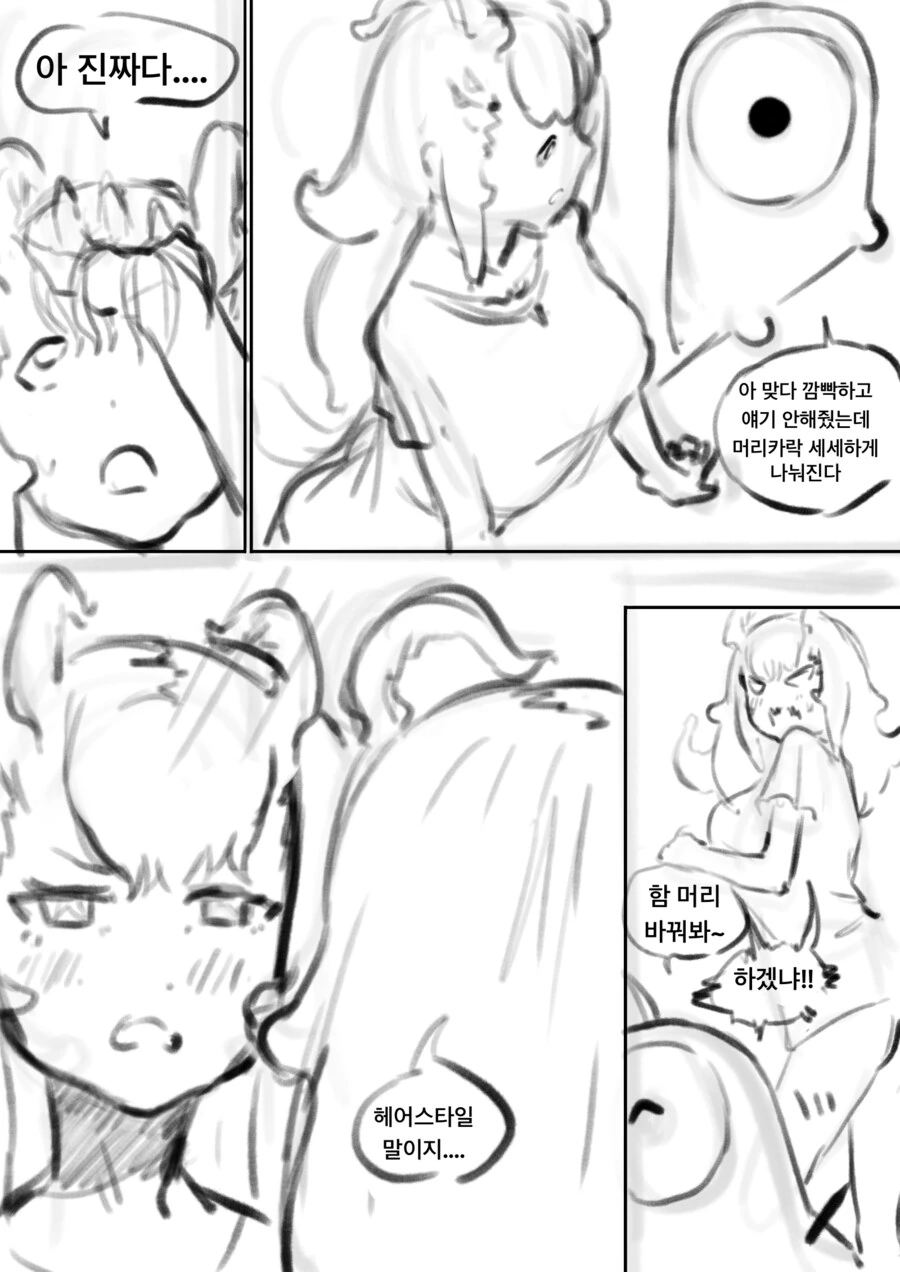 ㅇㅎ)약스압)외계인들한테 납치당해 ts당하는 만화 최신화 - 이미지 9