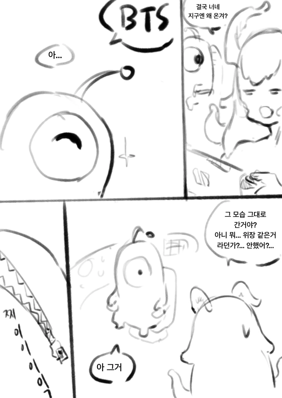ㅇㅎ)약스압)외계인들한테 납치당해 ts당하는 만화 최신화 - 이미지 12