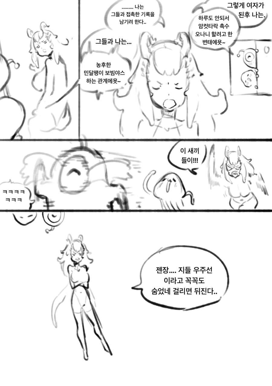 ㅇㅎ)약스압)외계인들한테 납치당해 ts당하는 만화 최신화 - 이미지 16
