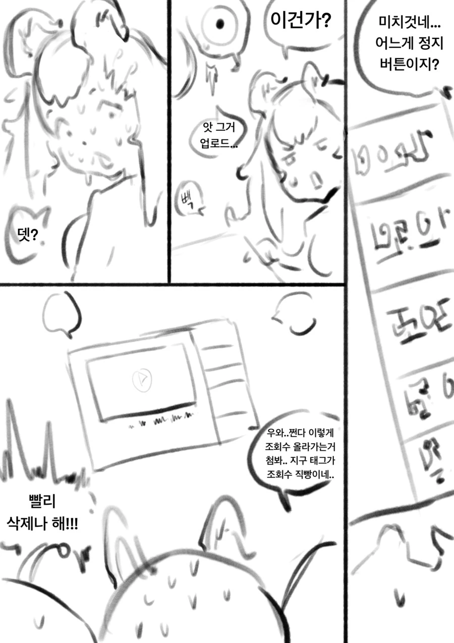ㅇㅎ)약스압)외계인들한테 납치당해 ts당하는 만화 최신화 - 이미지 17
