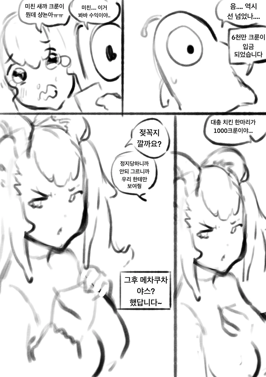 ㅇㅎ)약스압)외계인들한테 납치당해 ts당하는 만화 최신화 - 이미지 18