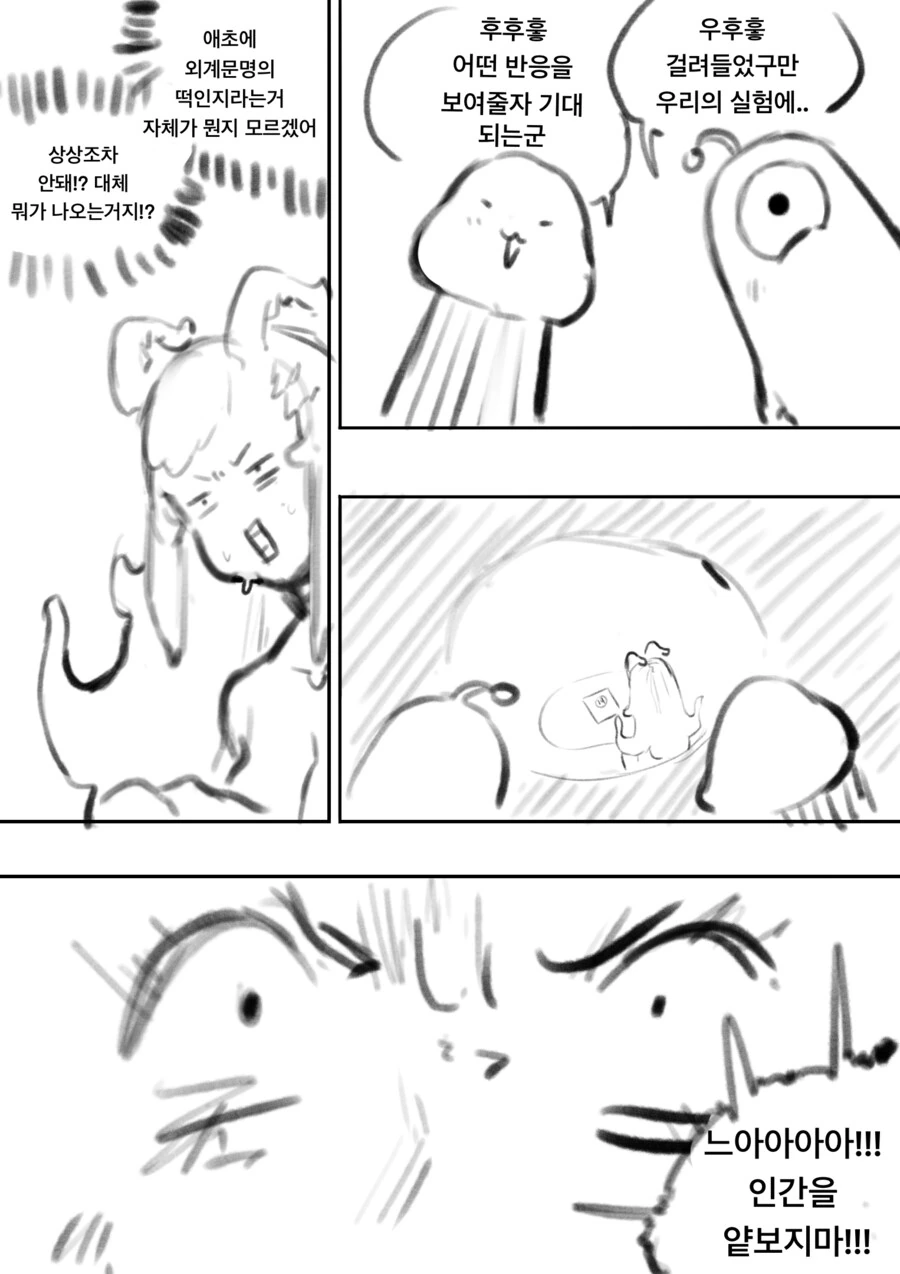 ㅇㅎ)약스압)외계인들한테 납치당해 ts당하는 만화 최신화 - 이미지 19