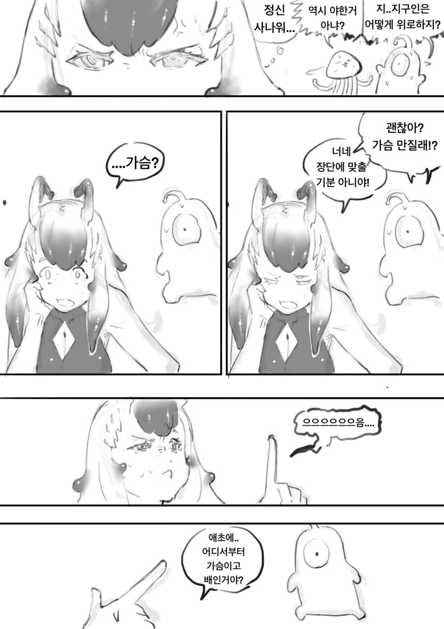 ㅇㅎ)약스압)외계인들한테 납치당해 ts당하는 만화 최신화 - 이미지 23