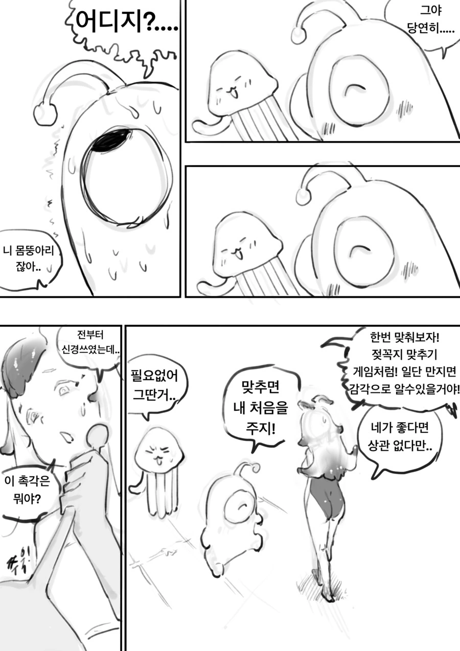 ㅇㅎ)약스압)외계인들한테 납치당해 ts당하는 만화 최신화 - 이미지 24