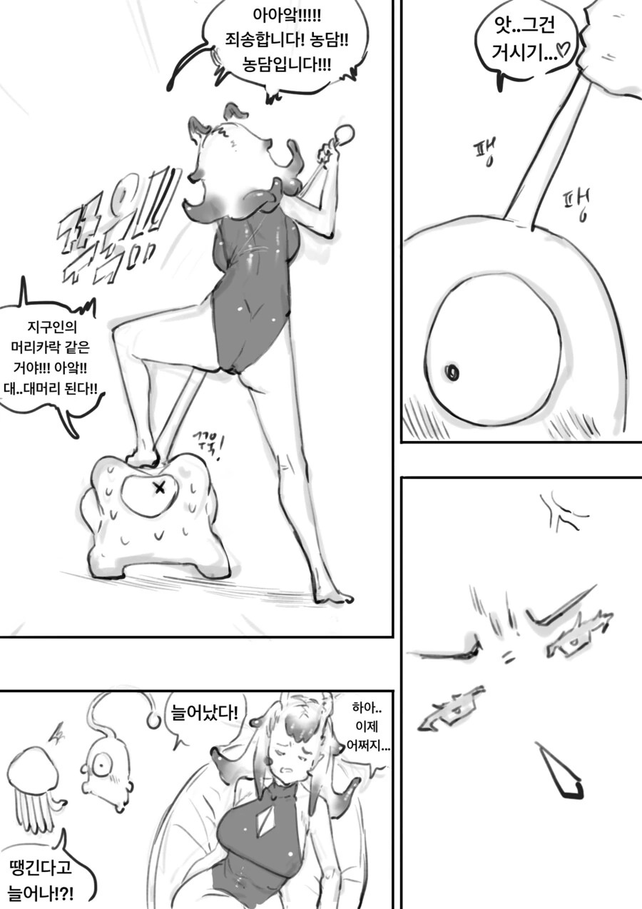 ㅇㅎ)약스압)외계인들한테 납치당해 ts당하는 만화 최신화 - 이미지 25