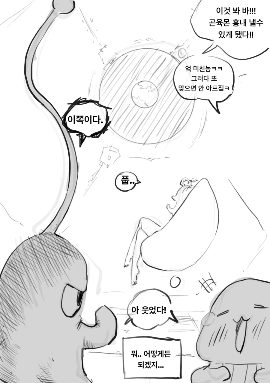 ㅇㅎ)약스압)외계인들한테 납치당해 ts당하는 만화 최신화 - 이미지 26