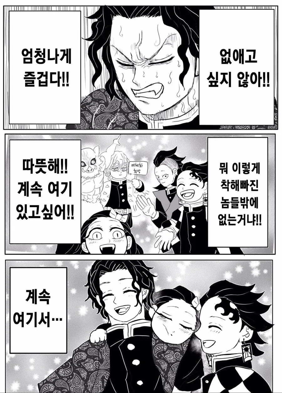귀멸) 귀주, 키부츠지 무잔 만화 - 이미지 6
