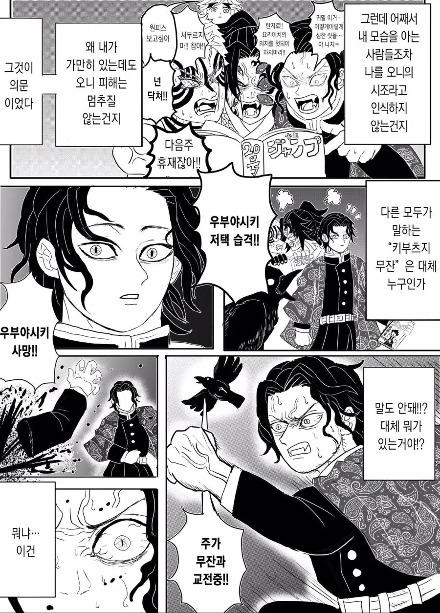 귀멸) 귀주, 키부츠지 무잔 만화 - 이미지 7