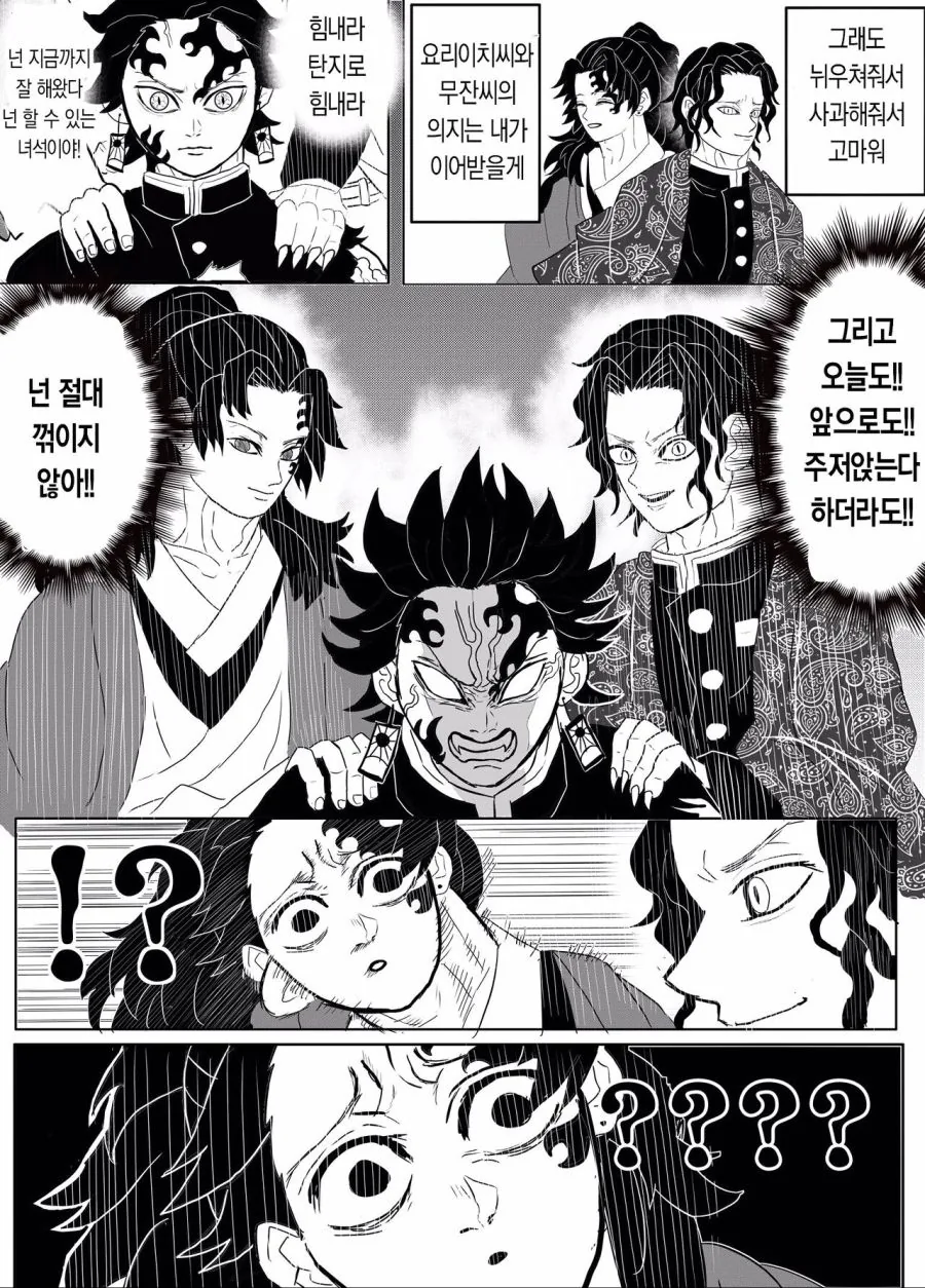 귀멸) 귀주, 키부츠지 무잔 만화 - 이미지 16