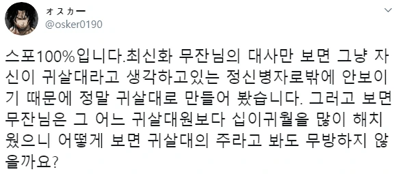 귀멸) 귀주, 키부츠지 무잔 만화 - 이미지 17