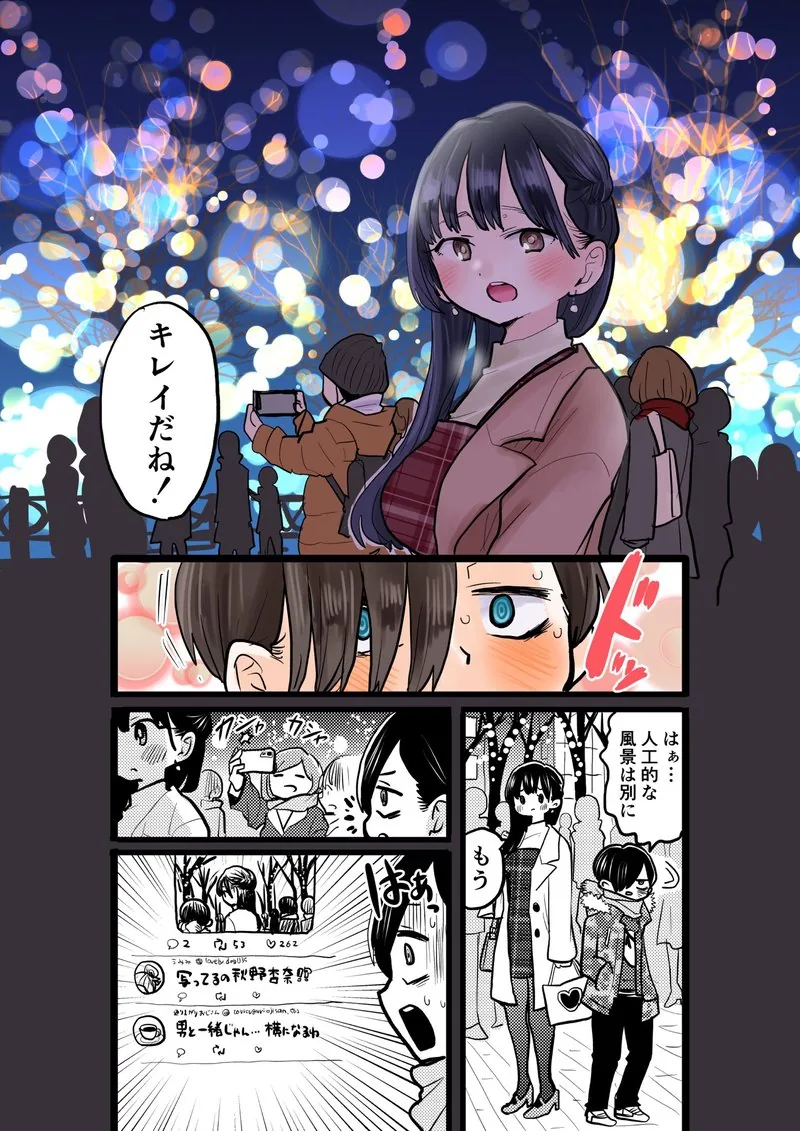 내마위) 야마다 이치카와 크리스마스 데이트하는 만화.manhwa - 이미지 11