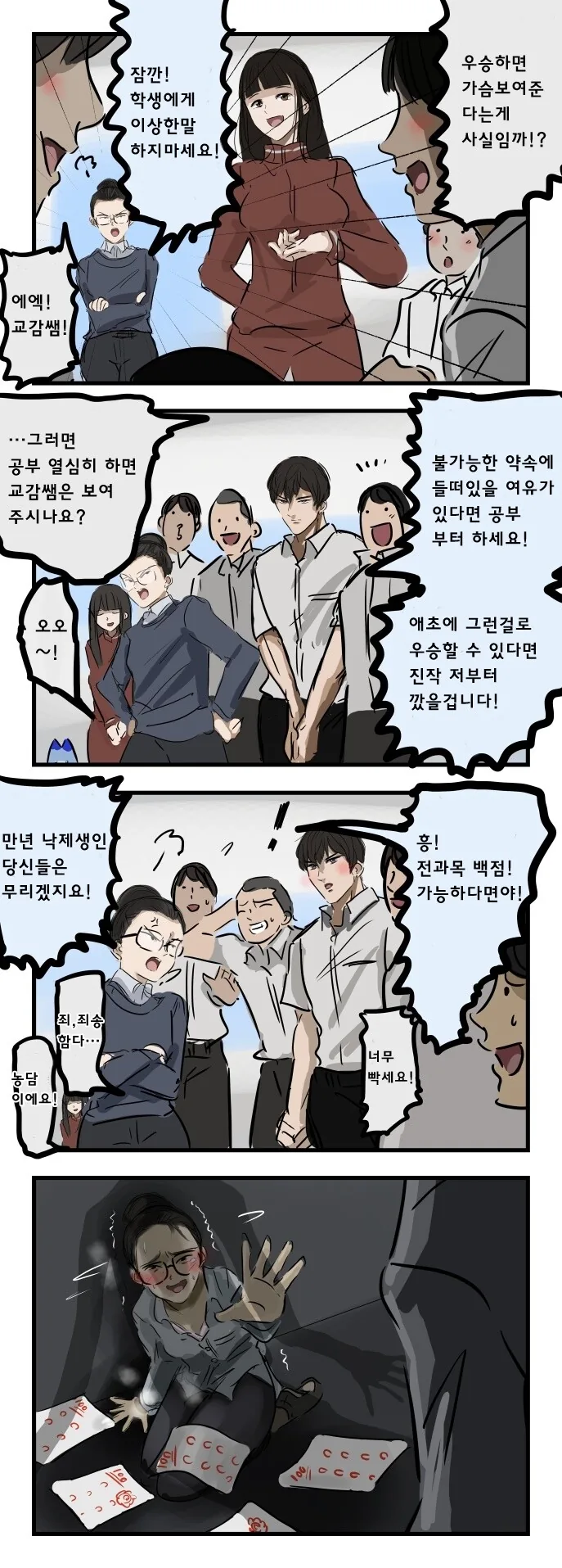 우승하면 ㄱㅅ 보여주는 선생님.manwha