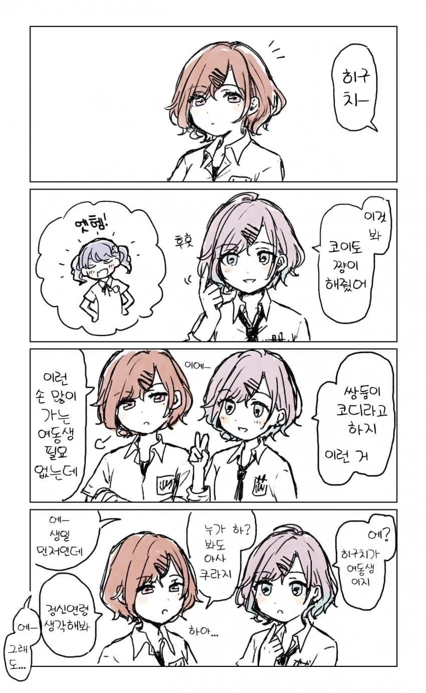 @) 마도카와 토오루가 자매싸움하는 만화