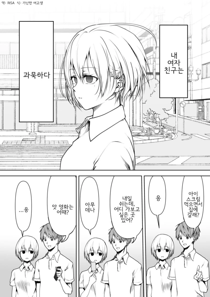 과묵한 여자친구 만화