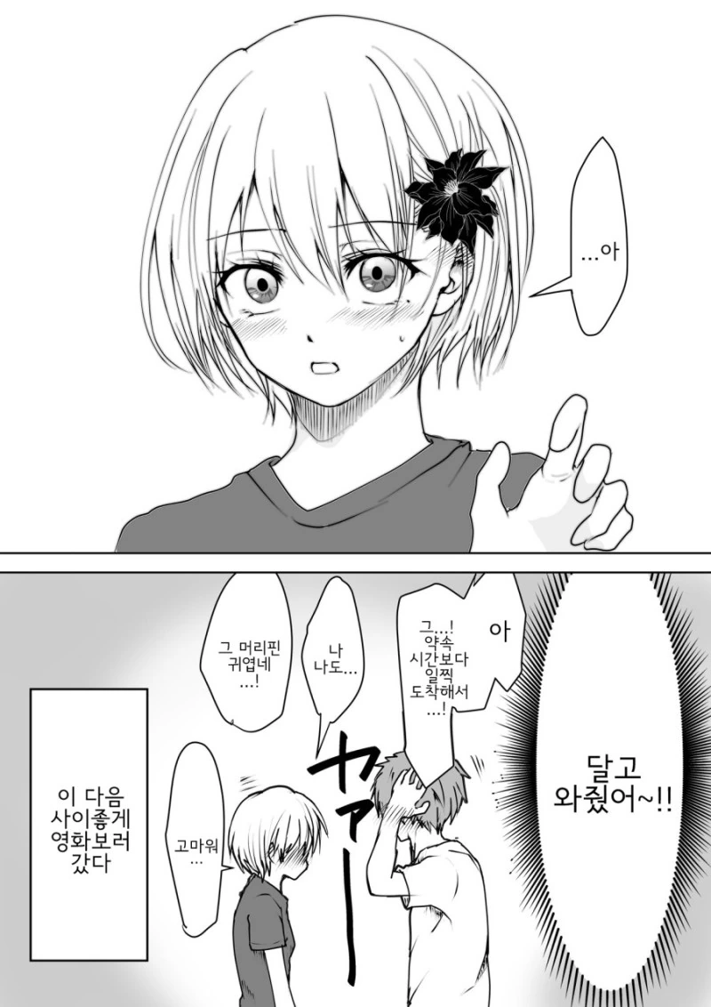 과묵한 여자친구 만화 - 이미지 4