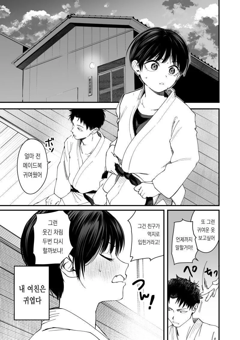미치도록 귀여운 보이쉬한 내 여자친구.manhwa