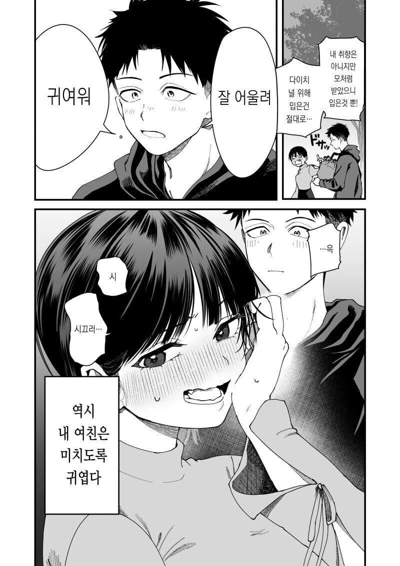 미치도록 귀여운 보이쉬한 내 여자친구.manhwa - 이미지 6