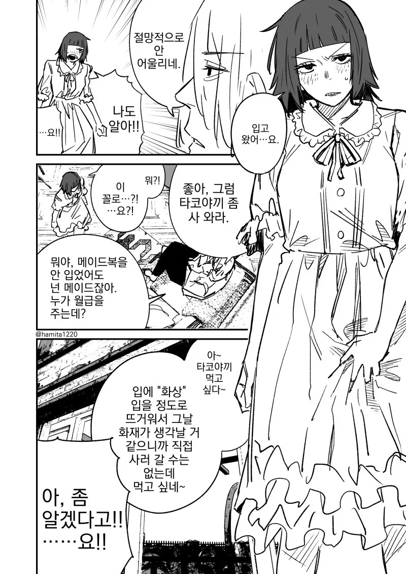 거친 성격의 메이드와 놀려먹기 좋아하는 도련님 만화 - 이미지 2