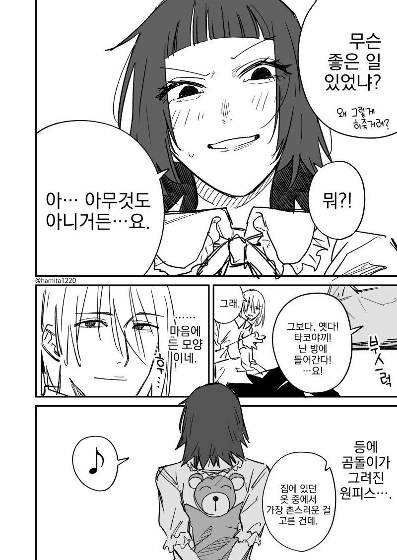 거친 성격의 메이드와 놀려먹기 좋아하는 도련님 만화 - 이미지 4