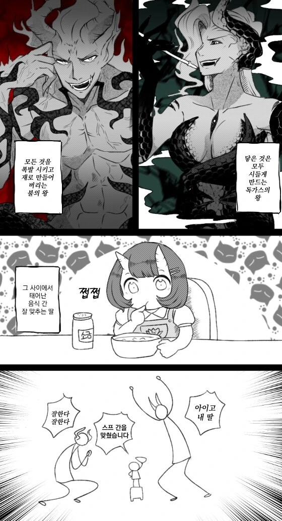 두 마왕 사이에서 태어난 딸.manhwa
