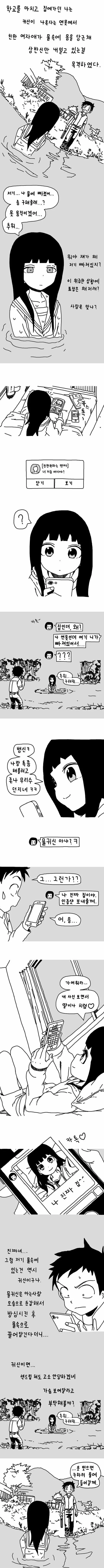 여사친 닮은 물귀신이 ㄱㅅ 보여주는 만화.manhwa